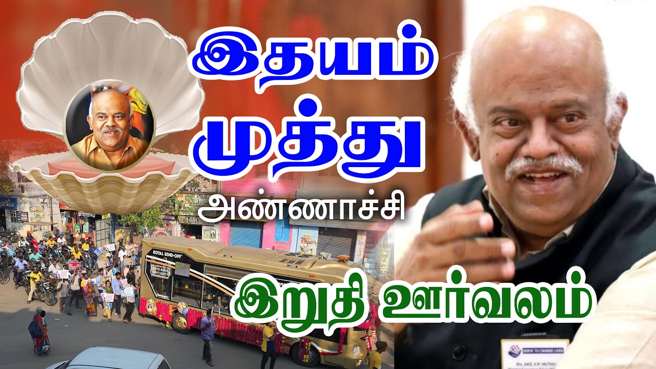 #இதயம் #idhayammuthu #virudhunagar #funeral 