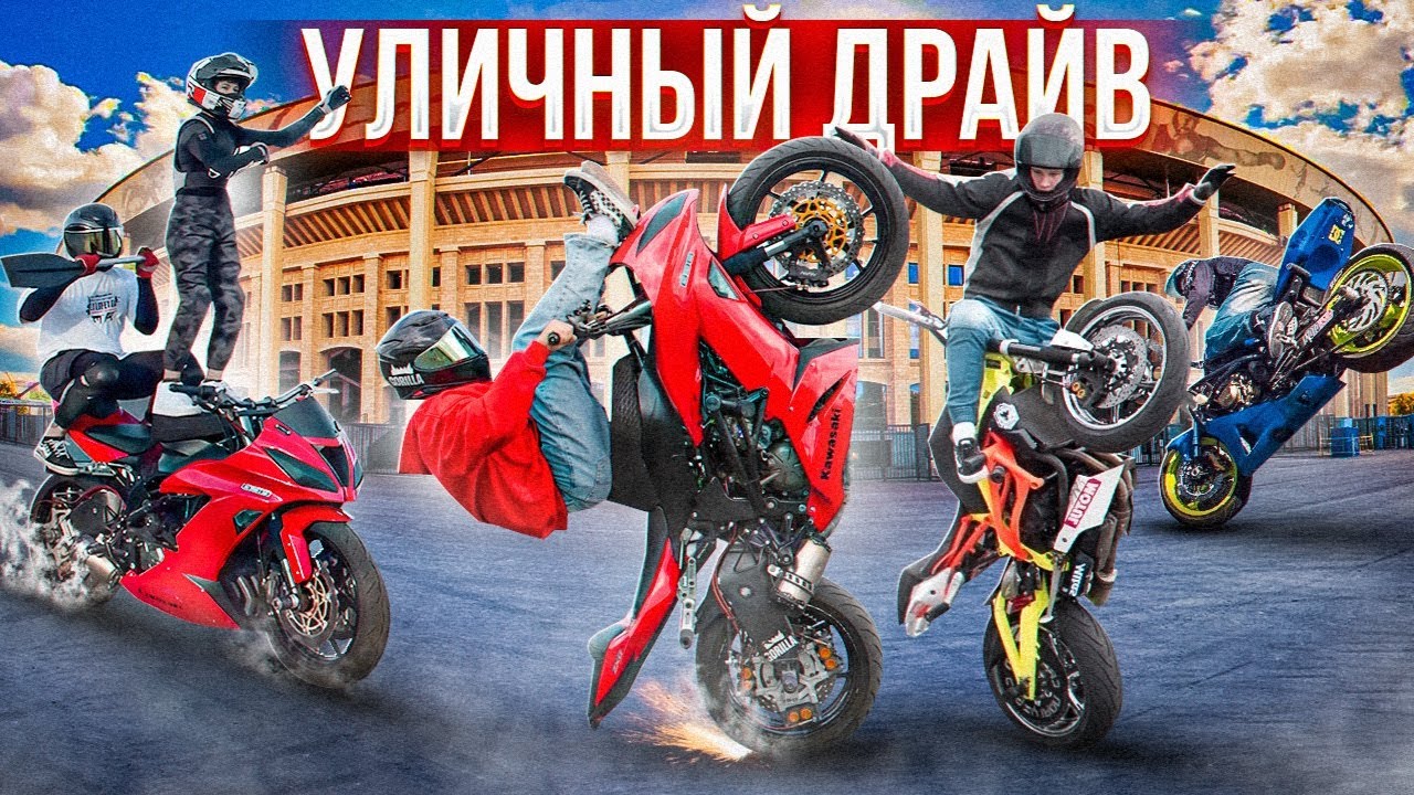 ЛУЧШИЕ ИЗ ЛУЧШИХ! - &laquo;УЛИЧНЫЙ ДРАЙВ&raquo; ОТ ПЕРВОГО ЛИЦА!