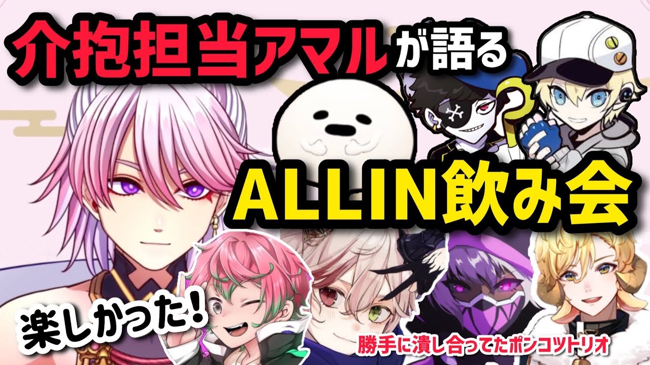 【雑談】ALLIN飲み会で介抱ニキになってたアマルが振り返る昨日のオフ会、まんた先生も登場【アマル2/27配信分】#ストグラ #ストグラ切り抜き #アマル #安城成 #オールイン