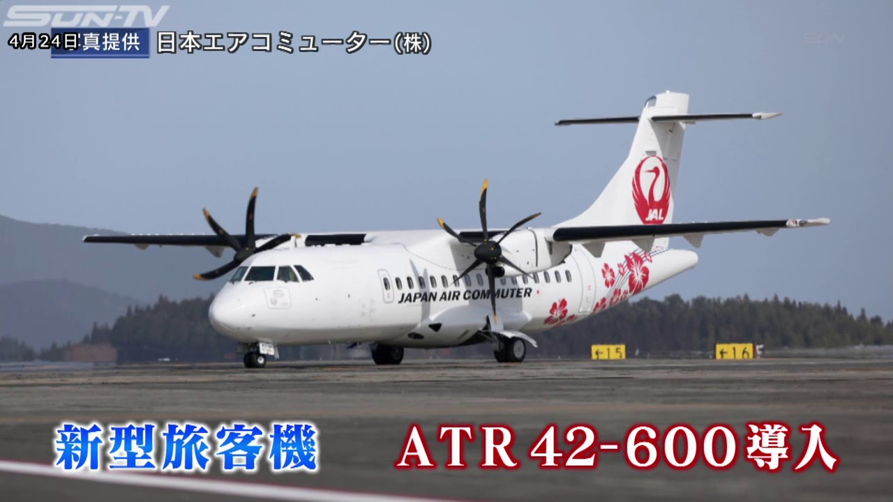 コウノトリ但馬空港　新型旅客機の導入準備進む/兵庫県