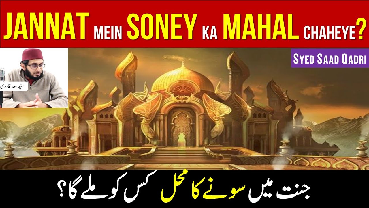 Jannat MEIN Soney ka Mahal