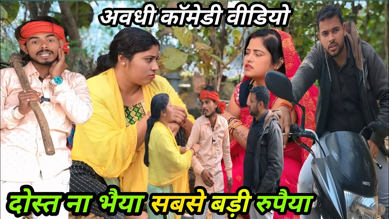 करजदार/अवधी कॉमेडी वीडियो #viralcomedy #funny #krishnacomedian #vikasawadhicomedy #shuklafilms 