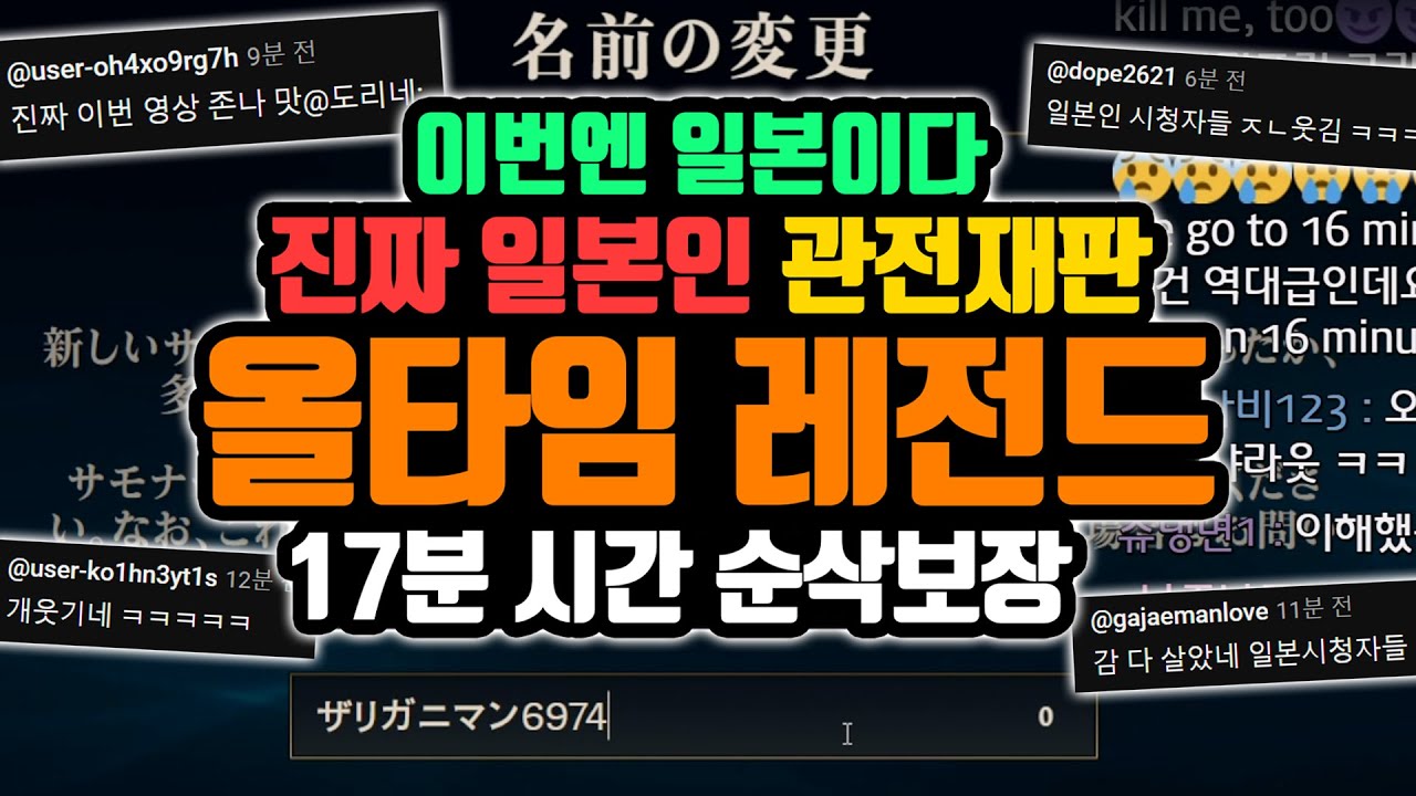 한국까지 관전재판 받으러 찾아온 레전드 일본인 시청자 ㅋㅋㅋㅋㅋㅋㅋ