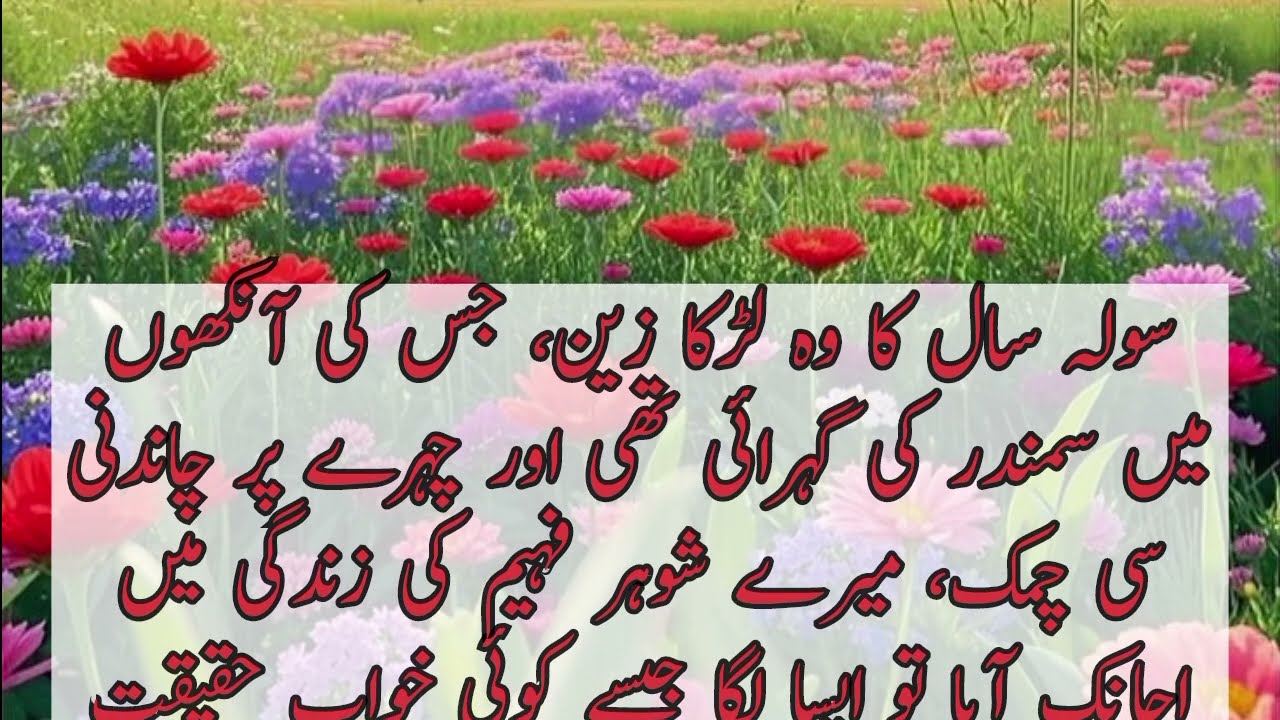 An Heart Touching True Story | Sad emotional moral urdu story | islamic story | romantic Urdu story