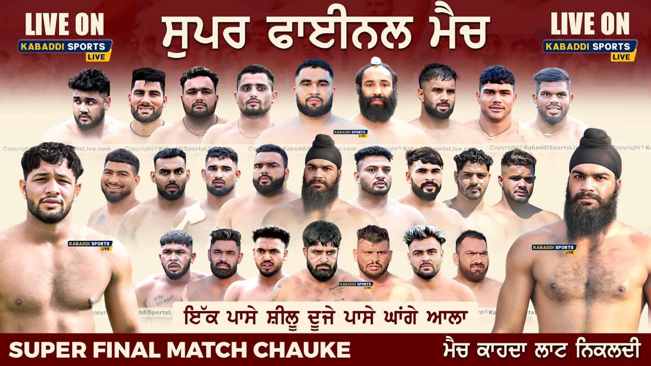Super Final Match Ghanga VS Bhagta Bhai || Chauke (Bathinda) || 17 Jan 2025 || Kabaddi