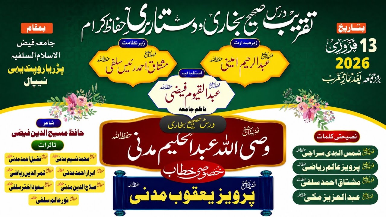 Beautiful Nazam| Jamia Faiz ul Islam Assalafiya Padariya Lumbini Nepal|