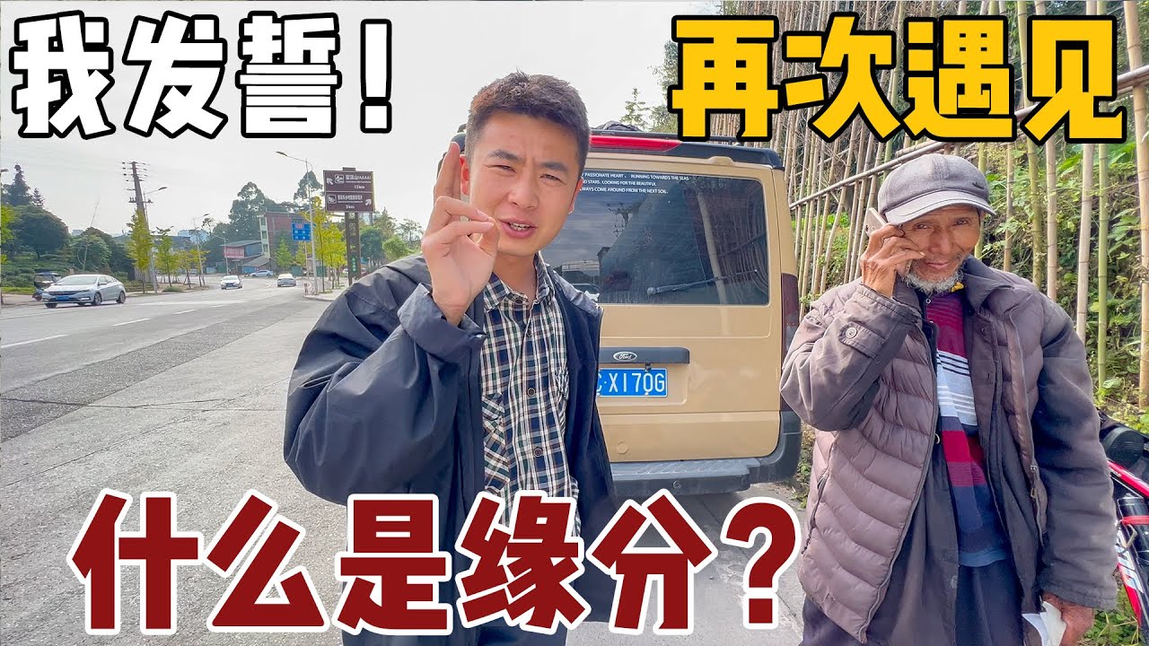 再次遇见骑行中国的老人，这大概就是上天的安排，太有缘了【小白的奇幻旅行】