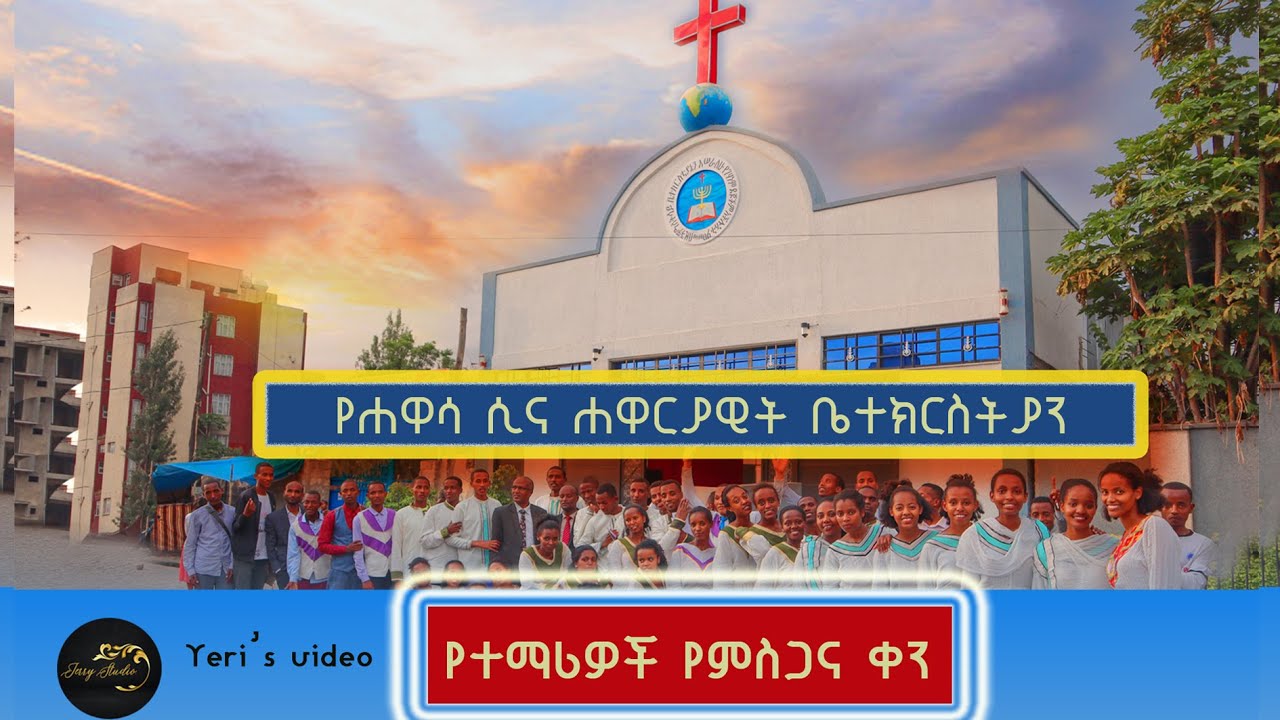 የተማሪዎች ምስጋና ቀን