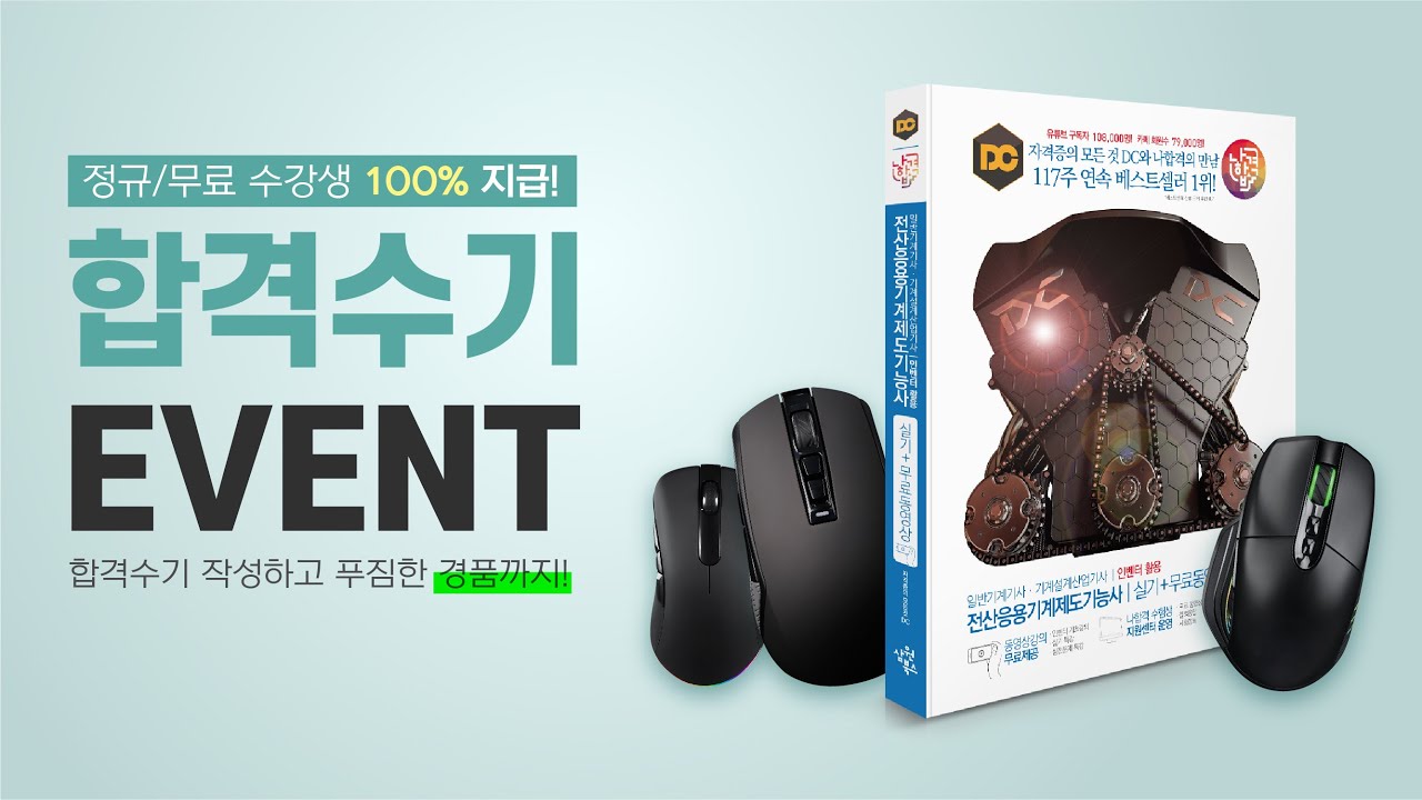 일반기계기사 실기 자격증의모든것DC 합격수기 이벤트 