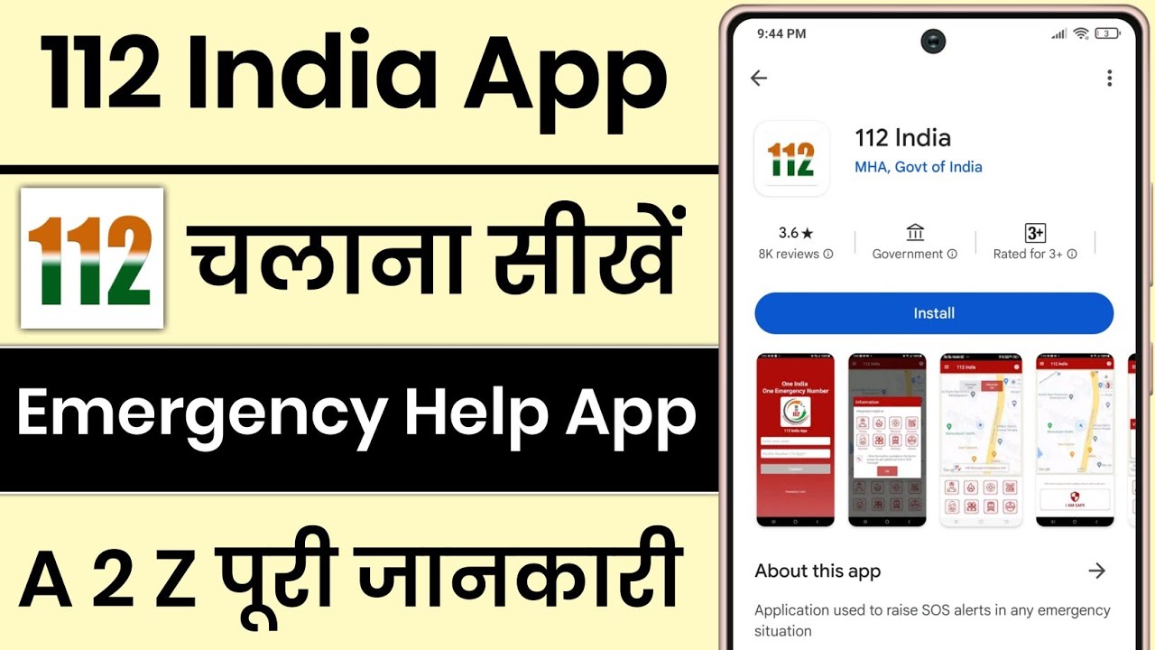 112 India App Kaise Use Kare || How To Use 112 India App || 112 India App