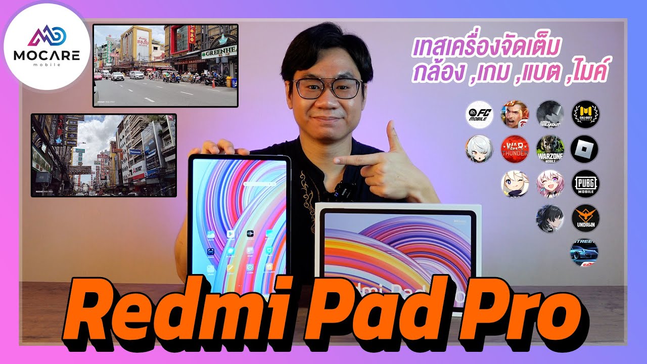 รีวิว Redmi Pad Pro แท็ปเล็ตตัวคุ้มงบหมื่น แรงเหลือๆ แกะกล่อง,กล้อง,เกม,จอ,ไมค์,แบต,โปรโมชั่น