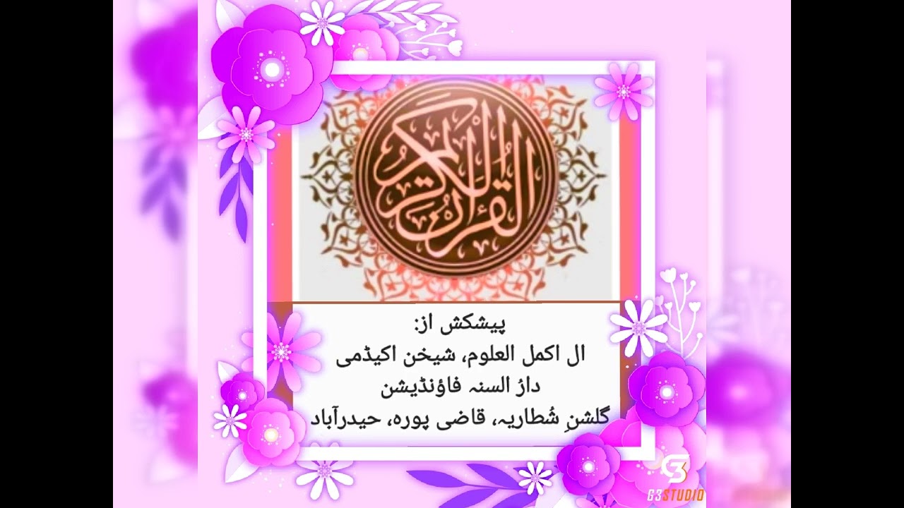 Quran-E-Majeed Ka Tarjuma Wo Tafseer Surath Al Noor Ayet No 02 #alquran