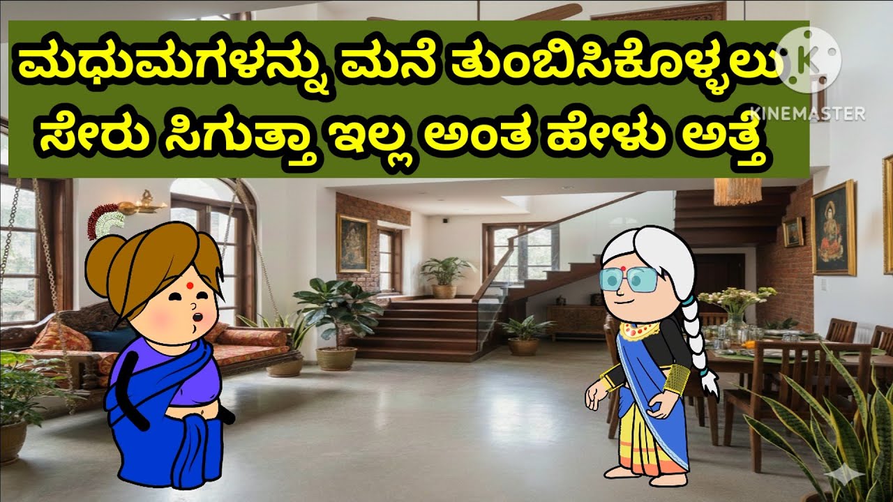 ಸವಿತಕ್ಕನ ಸಂಸಾರದ ಕಥೆ ಭಾಗ 108 