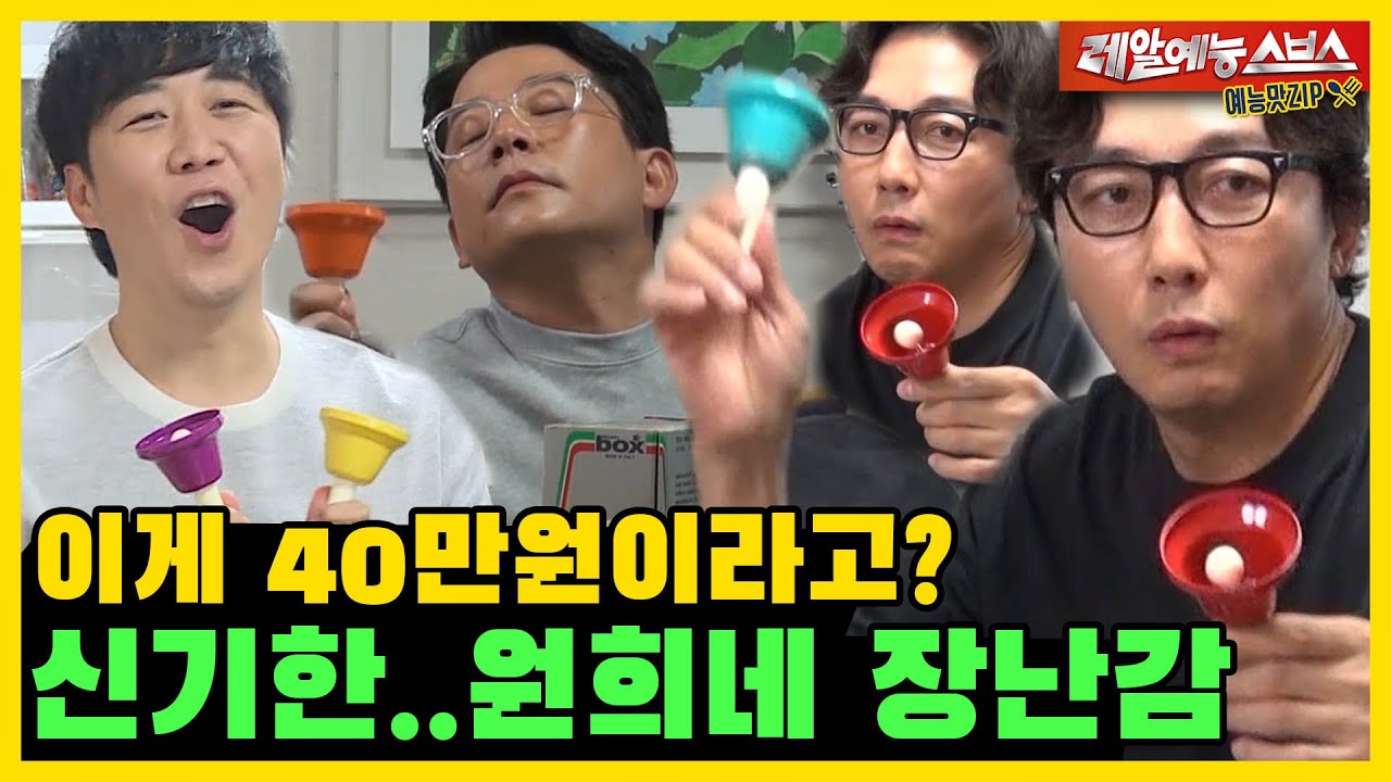 이게 뭐라고 40만원씩이나..그런데 빠져드는 원희네 장난감.ZIP [미운우리새끼|SBS 210606방송]