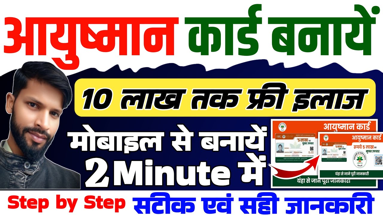 Ayushman card kaise banaye 2026 | Ayushman card mobile se kaise banaye