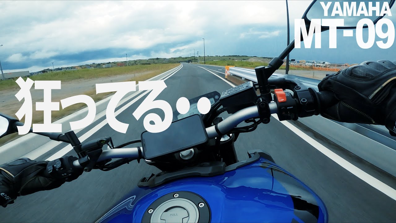 試乗MT-09‼Aモードは初見殺し！【YAMAHA MT-09 2019モデル】突然逃太郎のモトブログ