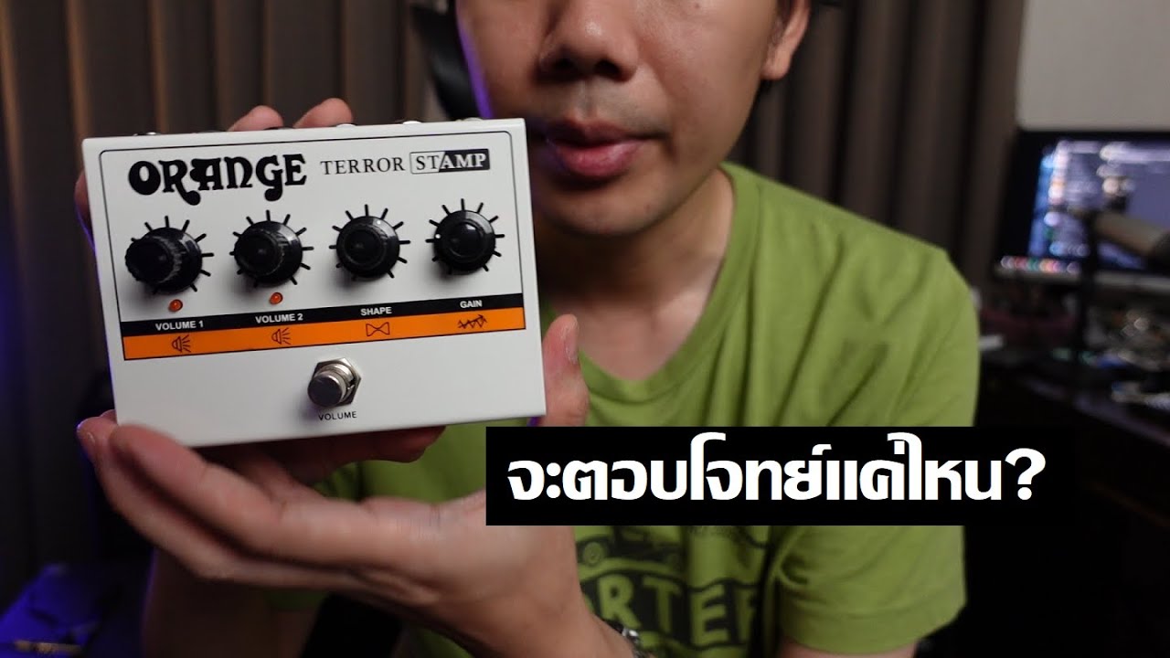 Orange Terror Stamp : แอมป์หลอด hybrid ในขนาด pedal