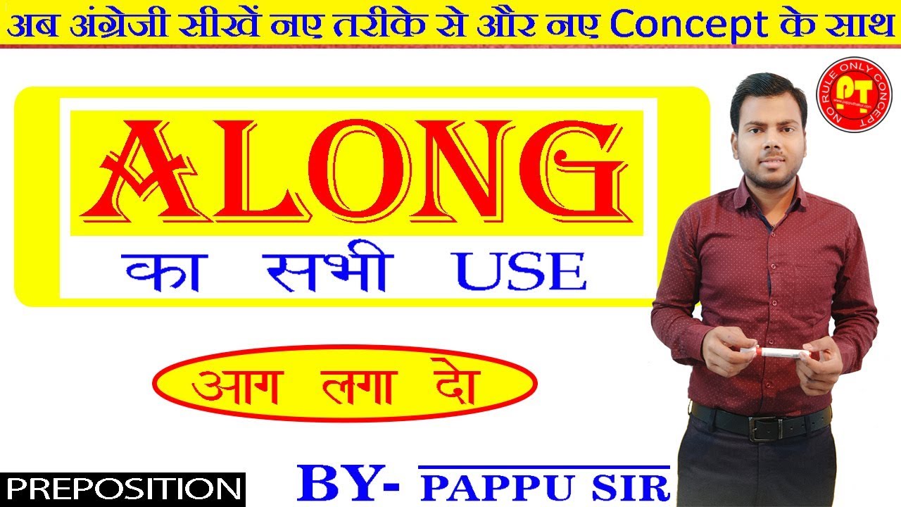 Use of Along in English | Preposition | By- Pappu Thakur