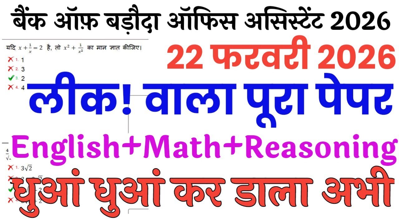 Bank of Baroda Office Assistant 22 February paper//BOB Peon 22 Feb all shift answer key//Reasoning