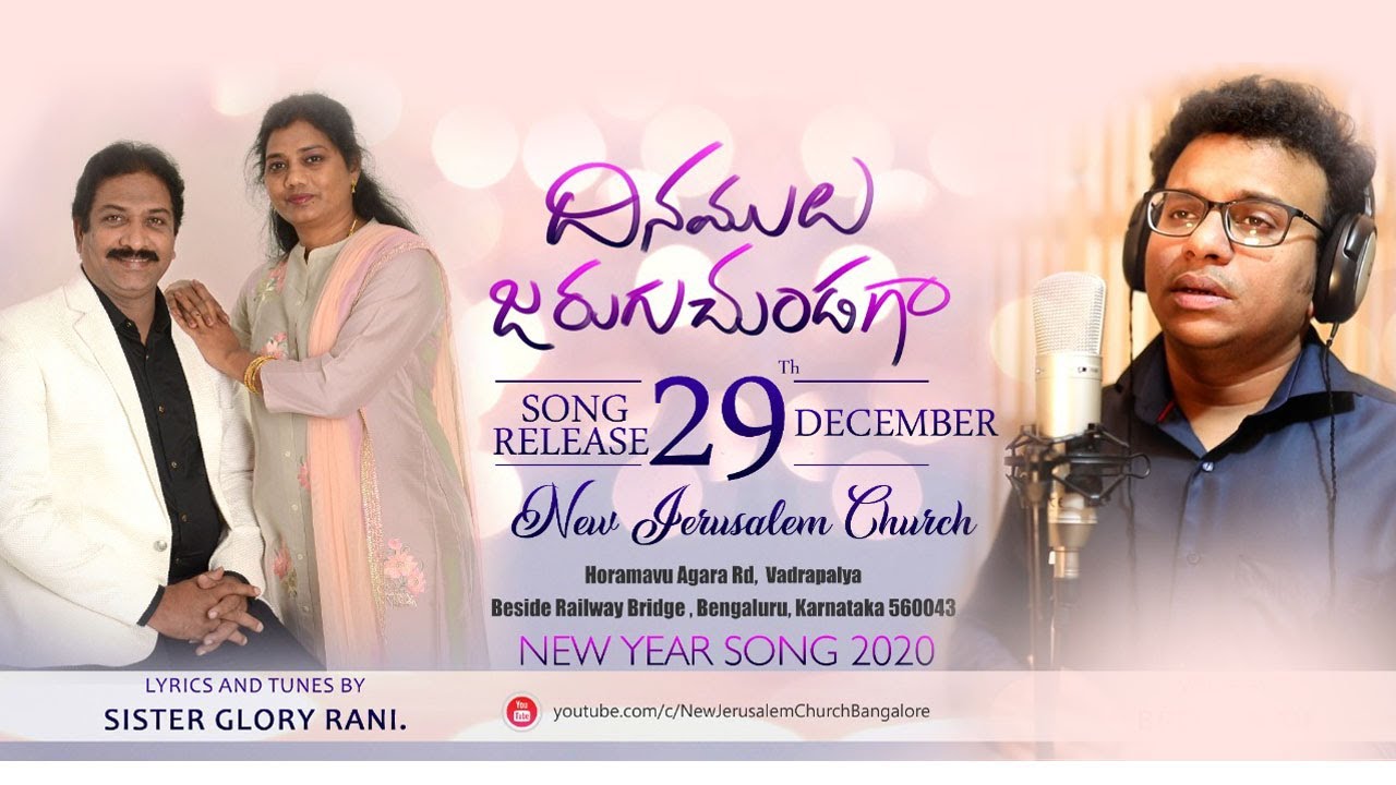 దినములు జరుగుచుండగా || New Year Song 2020 || Sister. Glory Rani || Bro.Jonah Samuel.