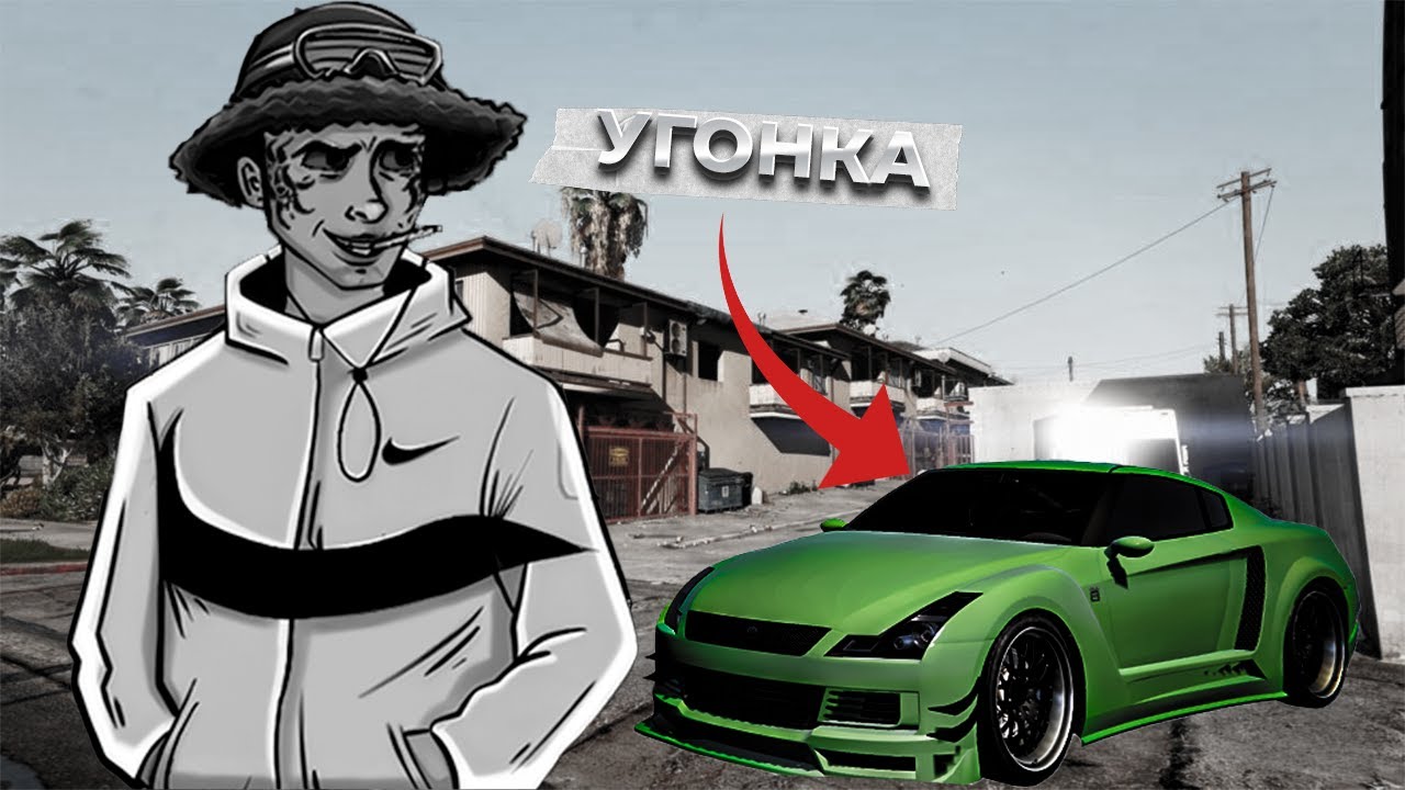 ГЕТТО ЯЩЕР ВОЗИТ УГОНКИ В GTA 5 RP / MAJESTIC RP