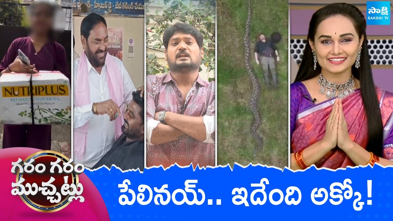 Garam Garam Varthalu Full Episode | Trending Videos | Telugu Viral Videos | 05-02-2026 |  @SakshiTV