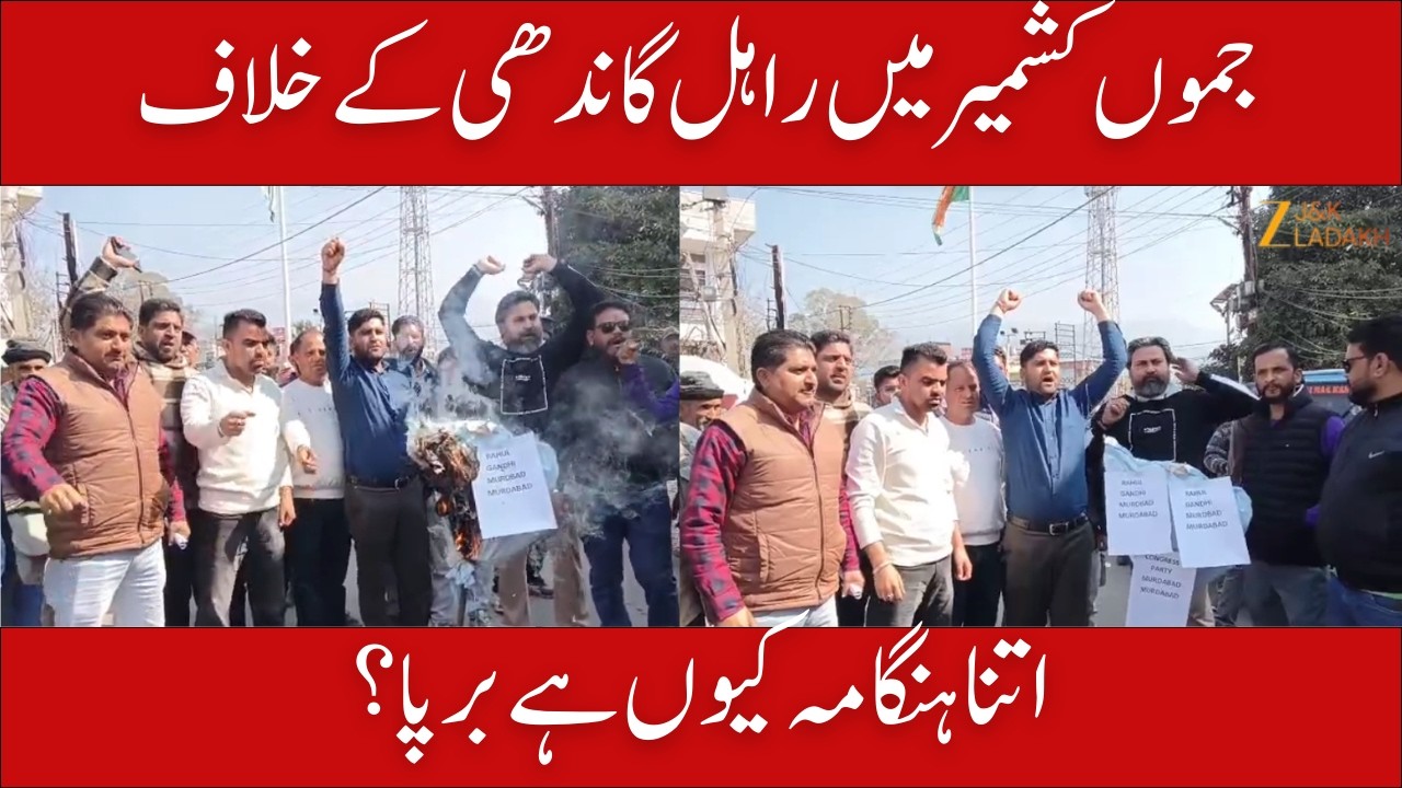 Udhampur Protest Today : BJYM Burns Rahul Gandhi’s Effigy in Udhampur Over AI Summit Row | ZEE JKL
