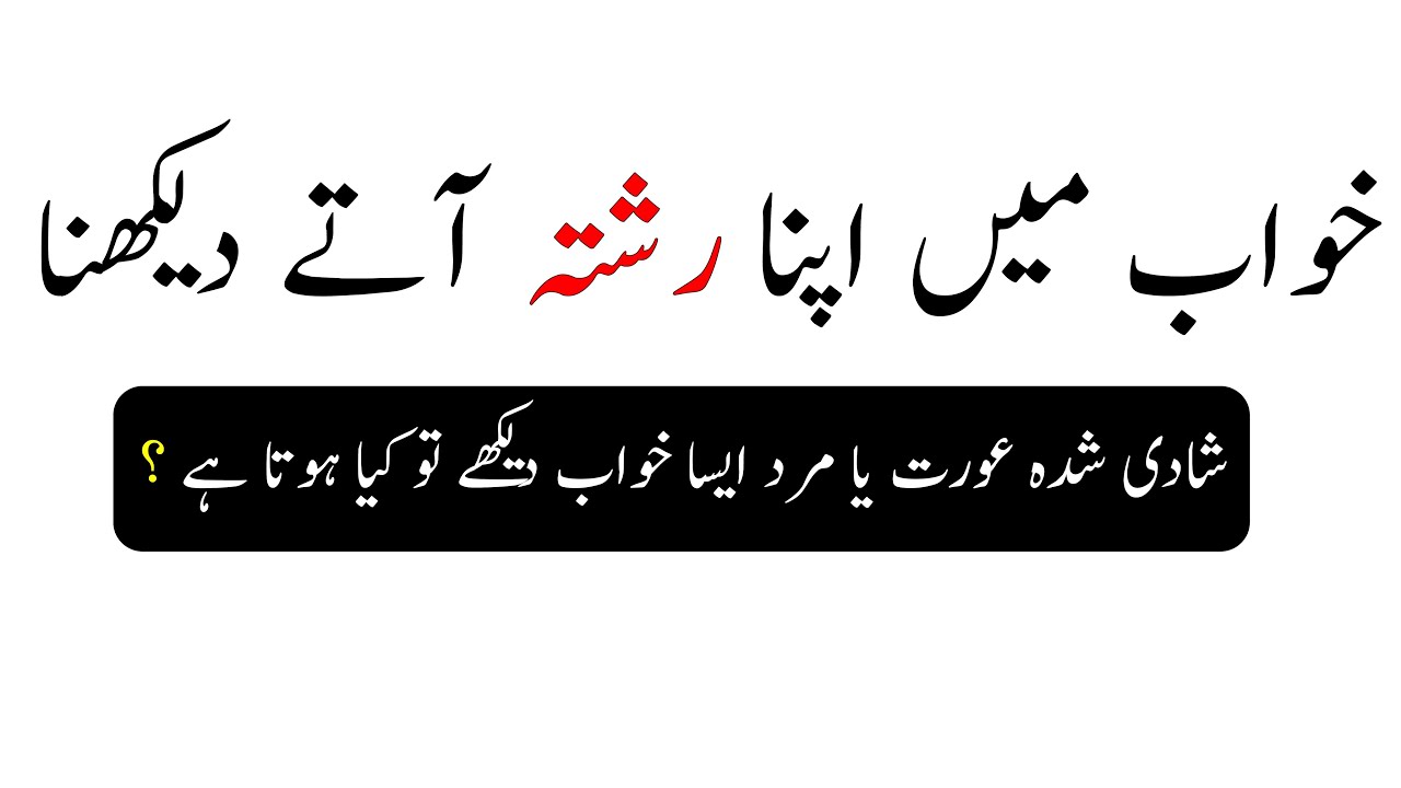 Khawab Mein Apna Rista Atay Dakhna Ki Tabe