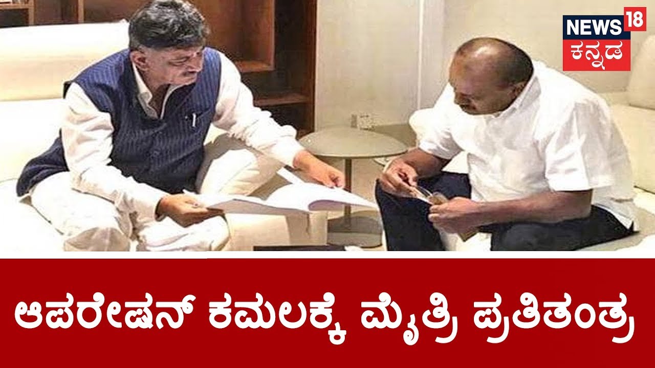 CM HDK, DK Shivakumar, & DCM Parameshwar Hold Discussion To Counter Operation Kamala