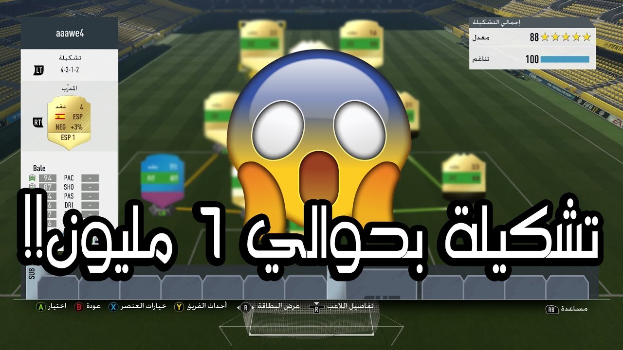 فيفا 17 اغلى تشكيلة عملتها ب 6 مليون  | جباره !! FIFA17 UT