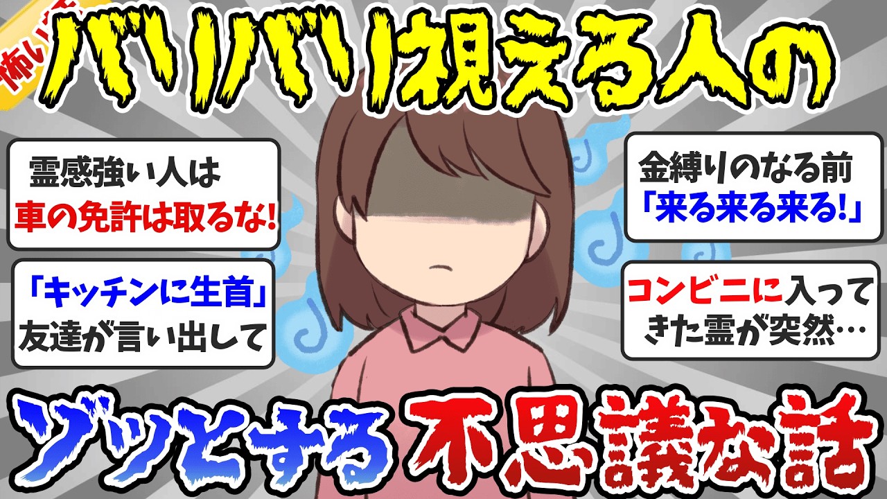 【ガルちゃん・霊感】ガチの霊能者に聞いた日常が不思議すぎる…！霊感強い人や視える人のヤバい本音【ガールズちゃんねるまとめ】