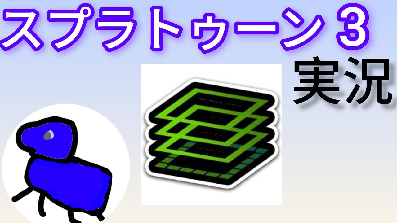 [実況]スプラシューターでスプラトゥーン３！！　ガチエリア