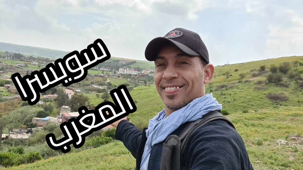 جولة مذهلة في سويسرا المغرب بسيدي موسى المجذوب + اكتشاف غار غامض