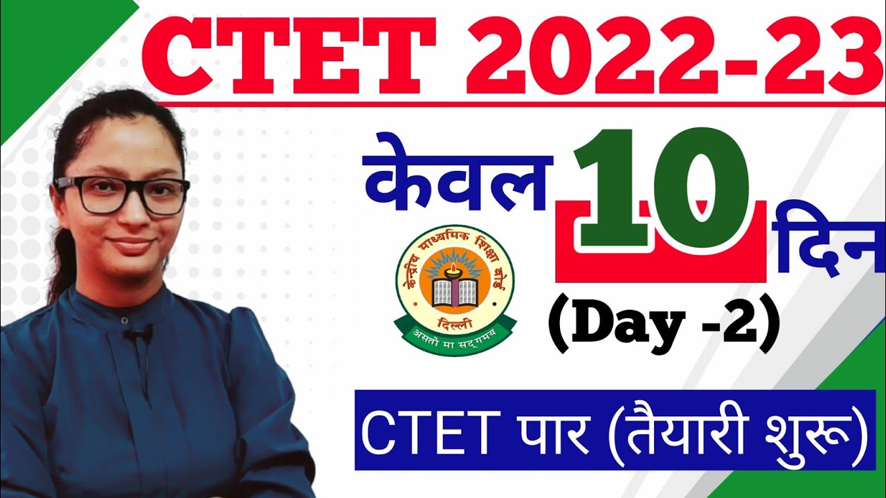 CTET Preparation in Hindi | CTET Preparation 2022 | CTET Preparation | CTET 2022 ki tayari karen |
