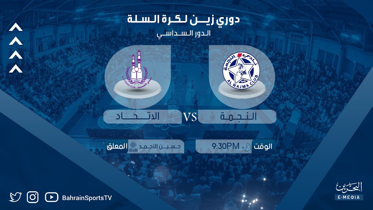 دوري زين لكرة السلة 2022-2023 | الدور السداسي | النجمة - الاتحاد