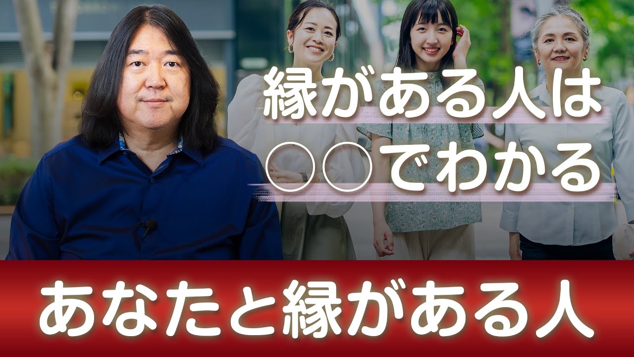 【縁がある人は一瞬でわかる？】あなたとご縁がある人の特徴