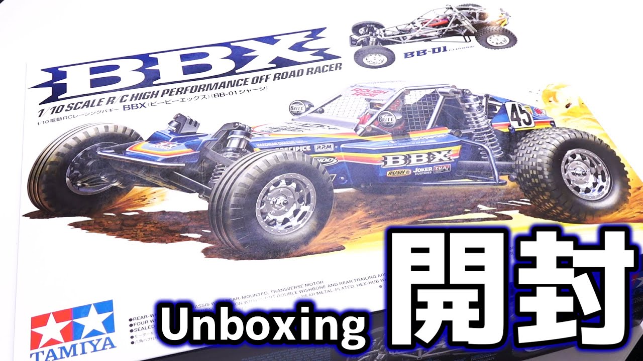 【BBX ep.01】BBX開封 / TAMIYA BBX (BB-01 CHASSIS) unboxing