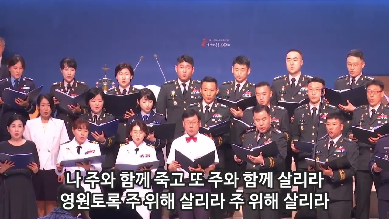 24년 7월 28일 육해공군본부교회 마하나임 합창단