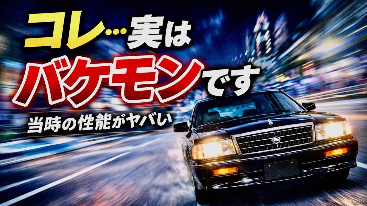 【必見Y31実は○○の車だった】第４弾　Y31セドリック・グロリアの当時のパフォーマンスや印象を語ってます。