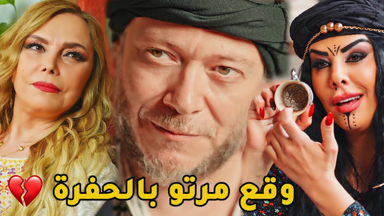 عمل ملعوب بمرتو مشان يطلقها ويتزوج عليها المرا لممكن تجبله ولد! ساعدته بالملعوب وخربت بيتها بإيدها💔