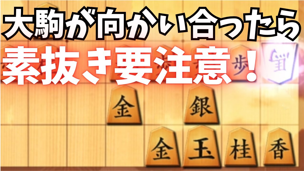 【四間飛車】VS三間飛車　端攻めの作戦成功で優位になったのに、ホイホイ相手の狙いに乗って案の定逆転されてしまう
