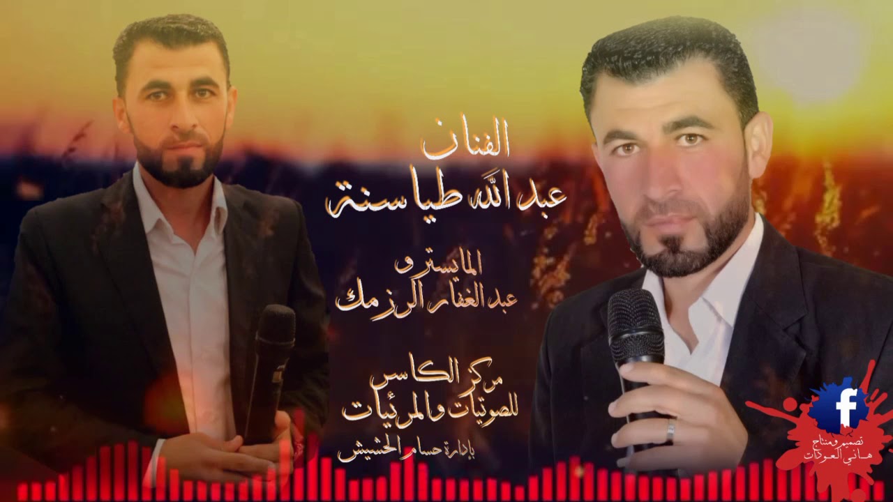 الفنان عبدالله طياسنه #مركز_الكاسر_للصوتيات