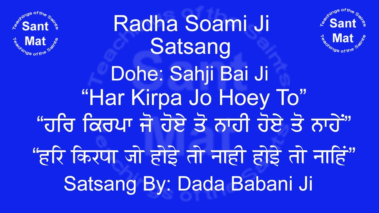 Har Kirpa Jo Hoey To Nahi hoey To Nahey (Dohe-Sahjo Bai Ji) Satsang By Dada Babani Ji