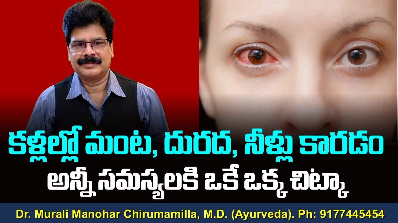 కళ్లల్లో మంట, దురద, నీళ్లు కారడం అన్నీ సమస్యలకి ఒకే ఒక్క చిట్కా! Remedy for Eye Problems. #Shorts