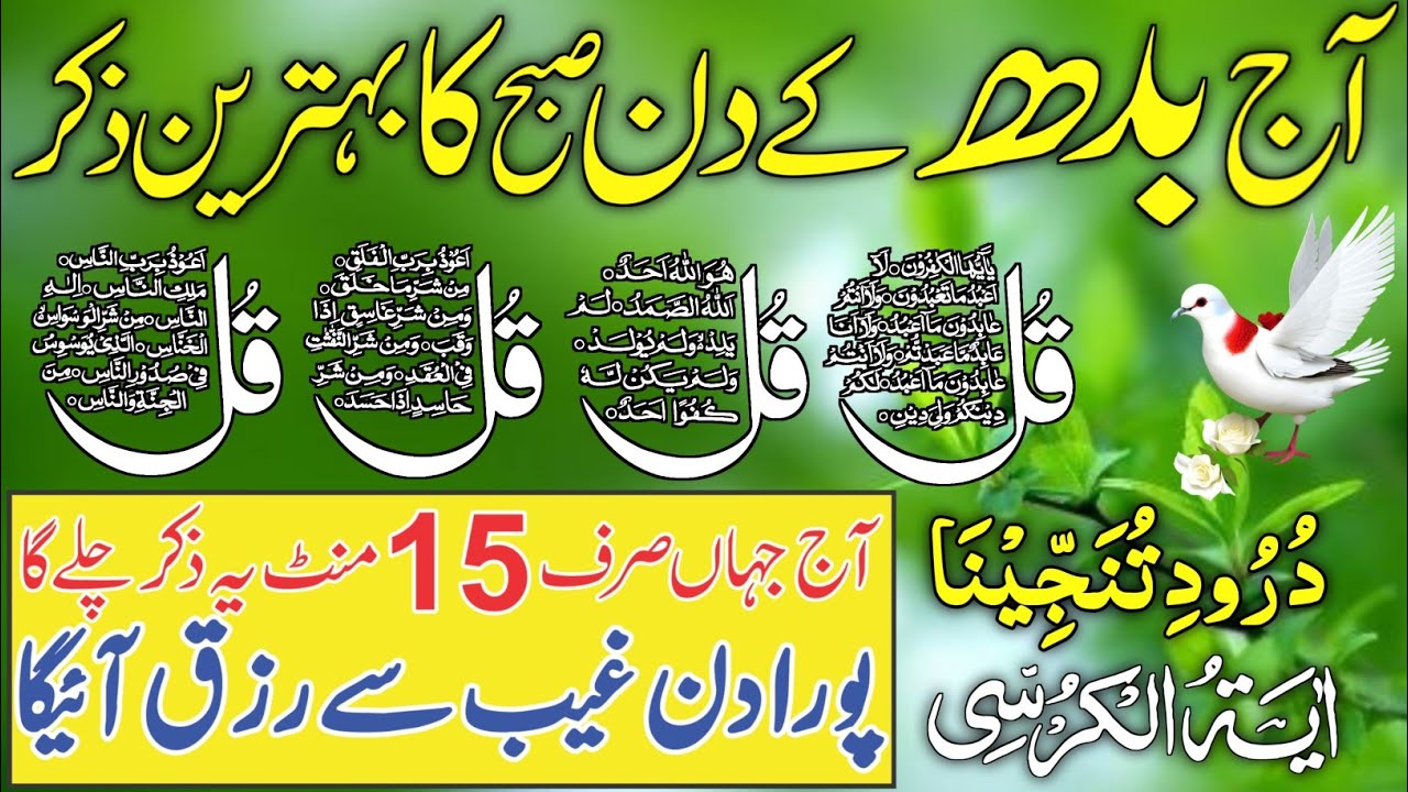 🔴LIVE Morning Wazifa | Surah Fatiha | Ayatul Kursi | Surah Baqarah | Darood Tanjeena | 4 Qul | Ep 08