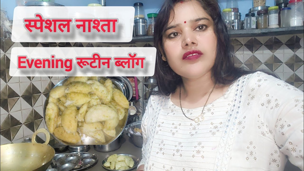 Good morning नमस्ते यूट्यूब फैमिली आज के ब्लॉग देखिएगा स्पेशल नाश्ता 😘😋😘