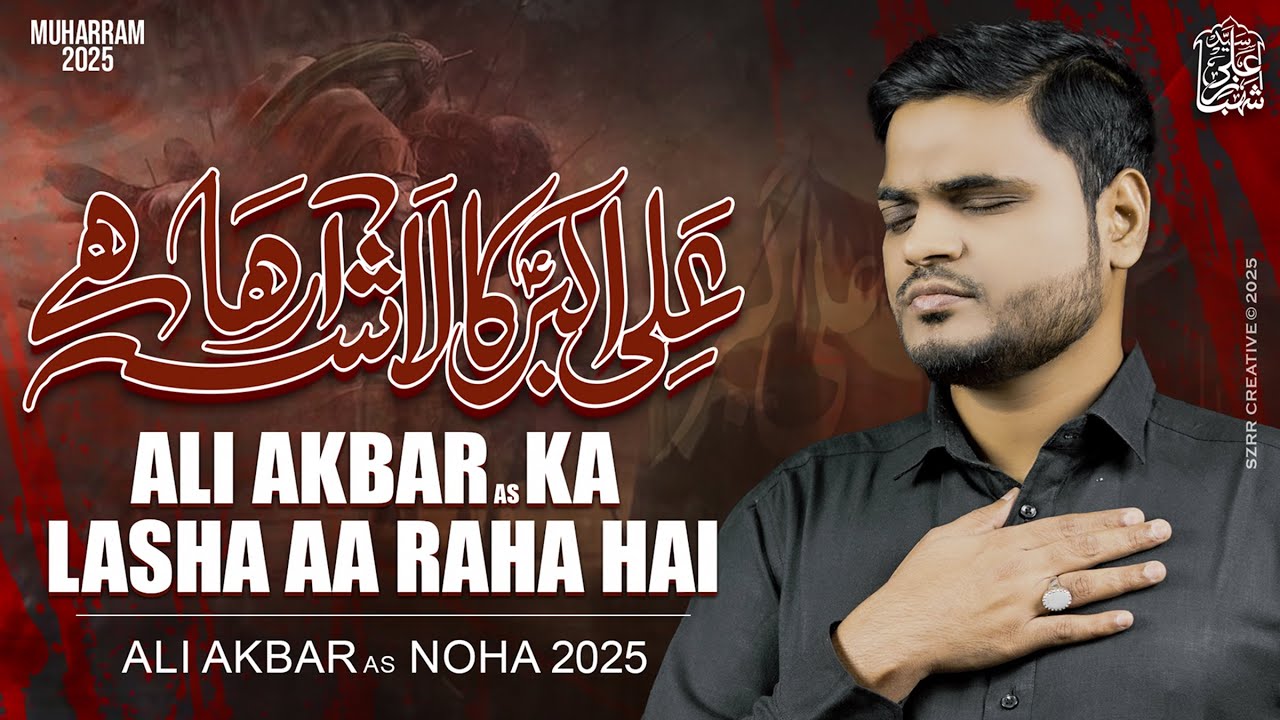 Nohay 2025 | Ali Akbar Ka Lasha | Shahbaz Ali | Noha Shahadat Ali Akbar 2025 | New Noha 2025
