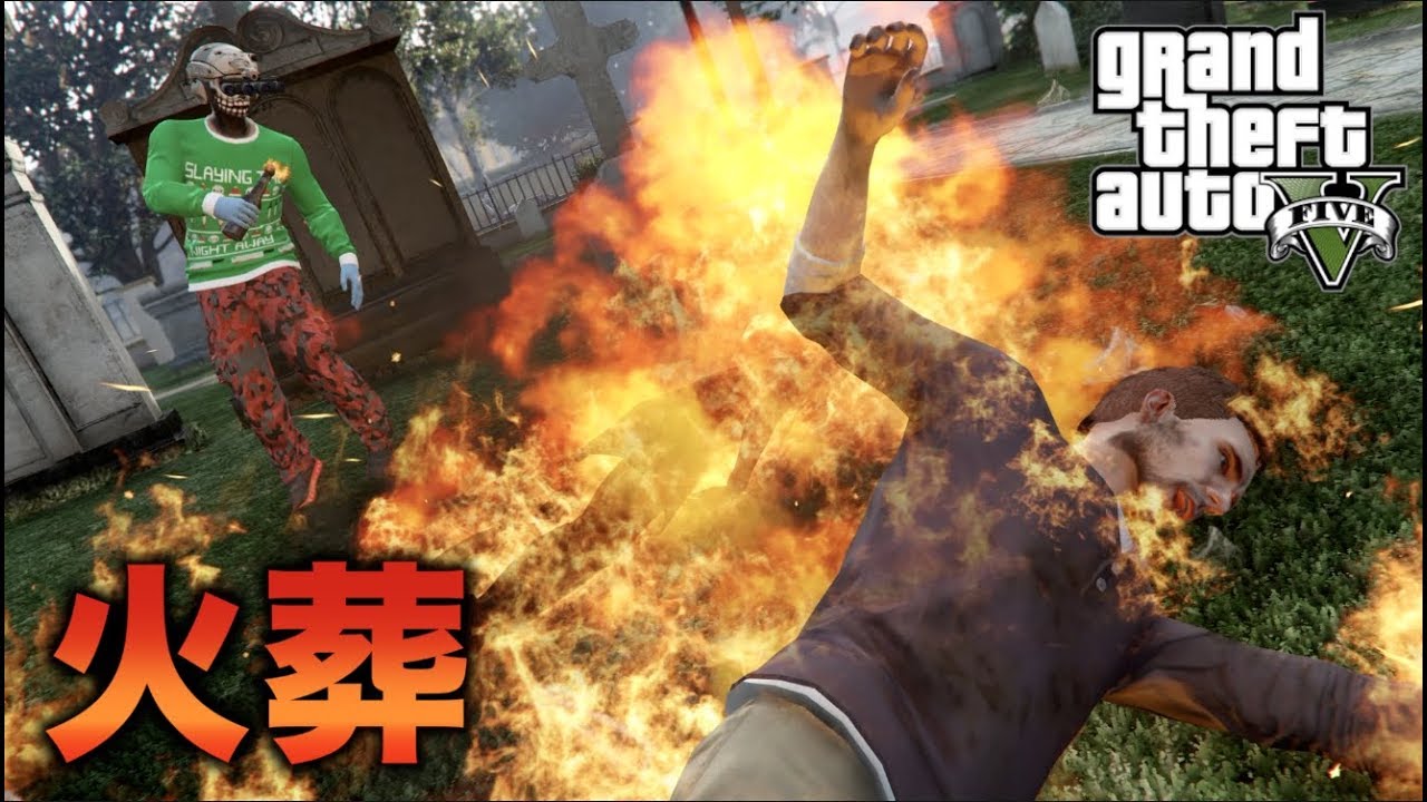 【GTA5】暴言厨をナメプで火葬して発狂させてみたｗｗｗ