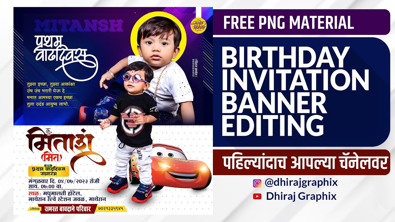 Children 1st Birthday Banner Editing | प्रथम वाढदिवस समारंभ निमंत्रण पत्रिका | #birthdayinvitation