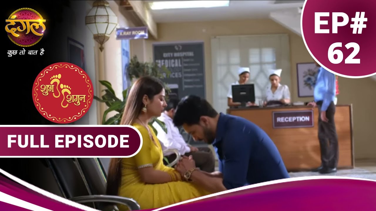 Shubh Shagun  | शुभ शगुन  | Full Episode 62 | New Show | Dangal TV